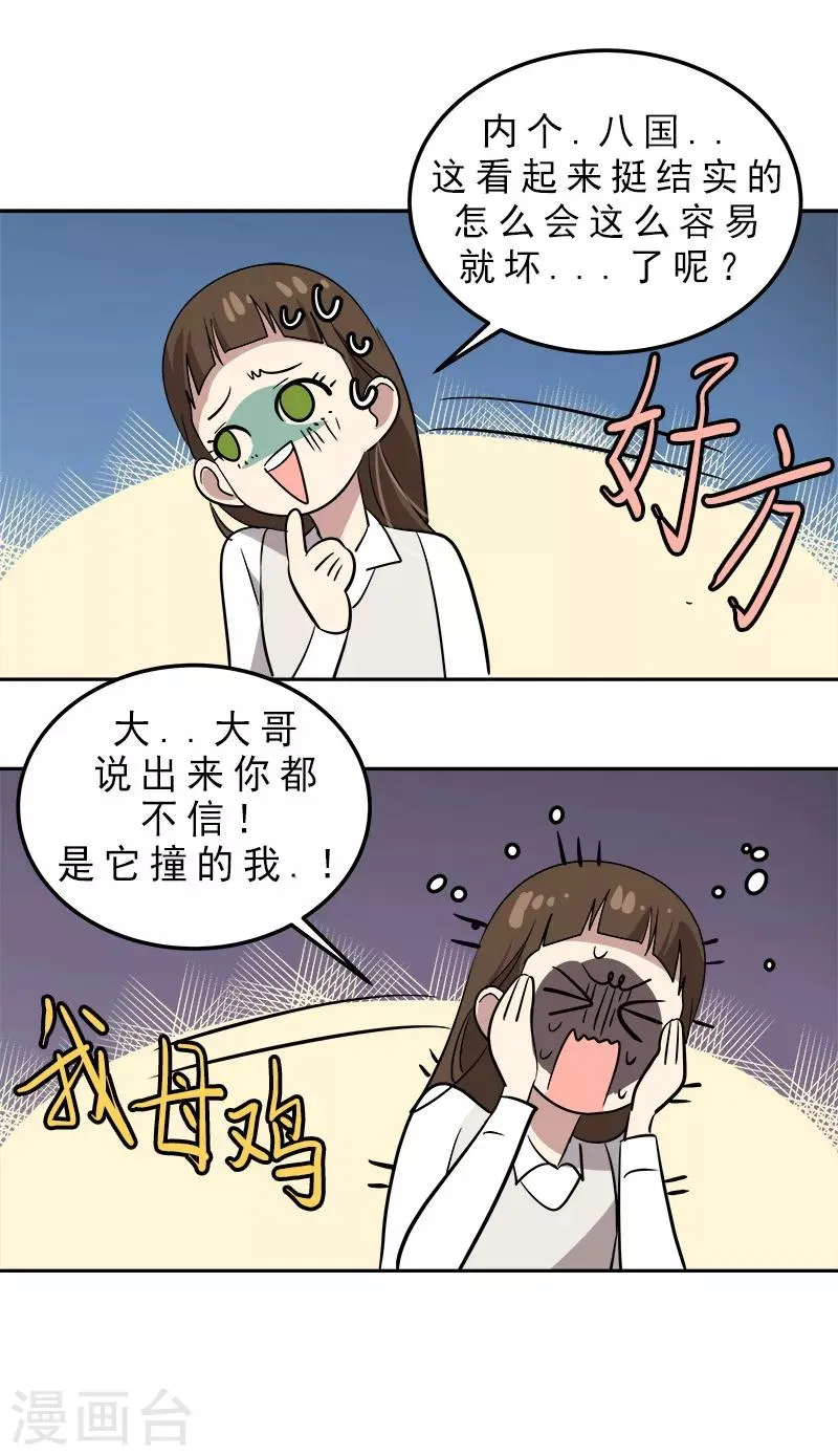 第29话 被讹上了 第6页