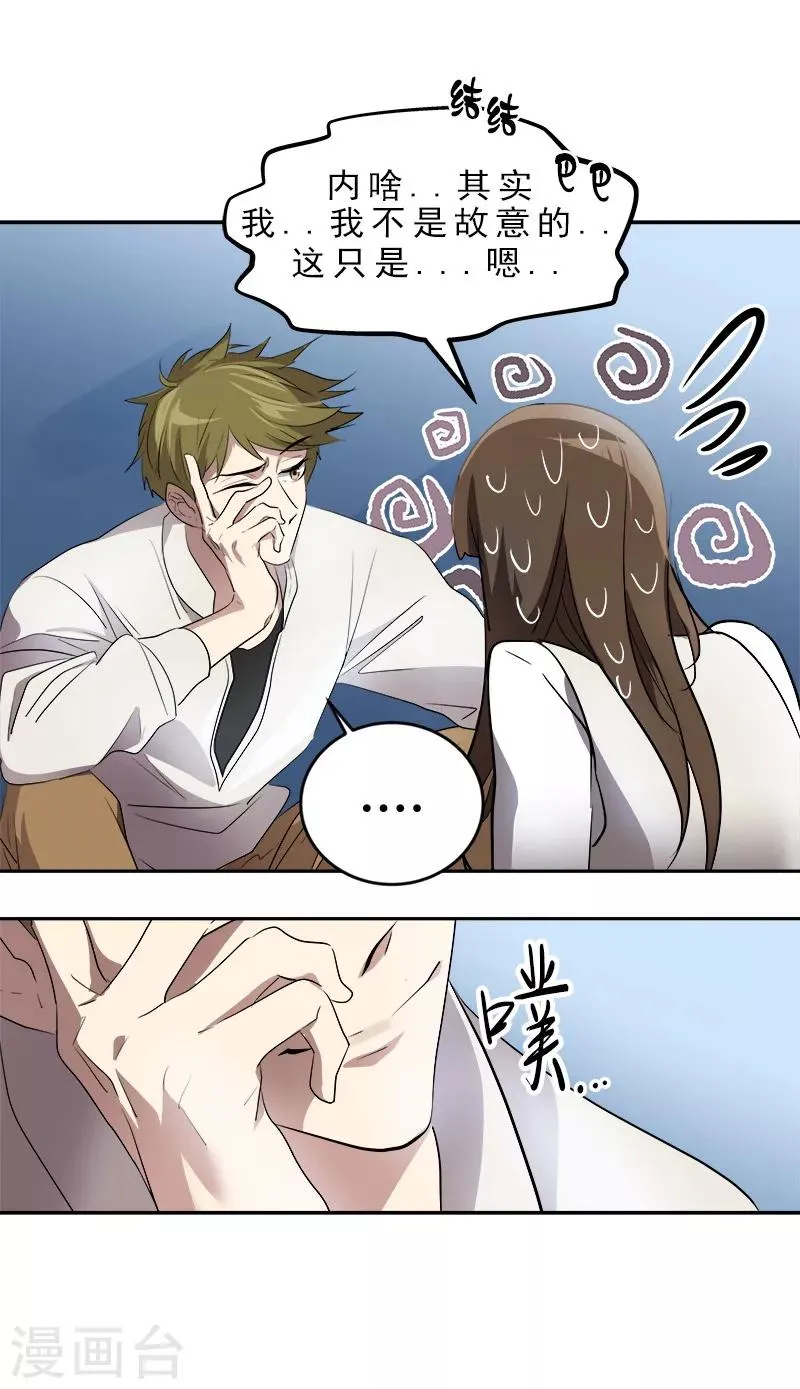 第29话 被讹上了 第7页