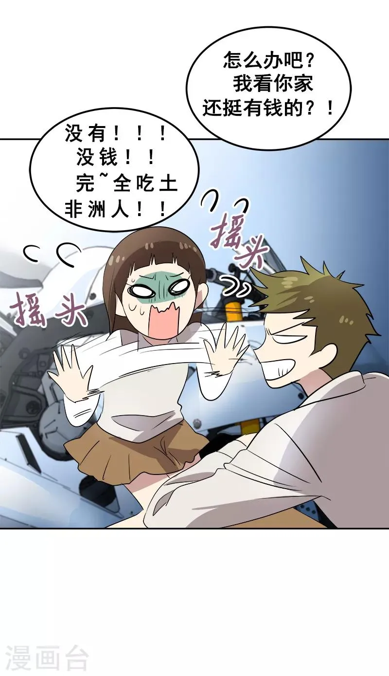 第29话 被讹上了 第8页