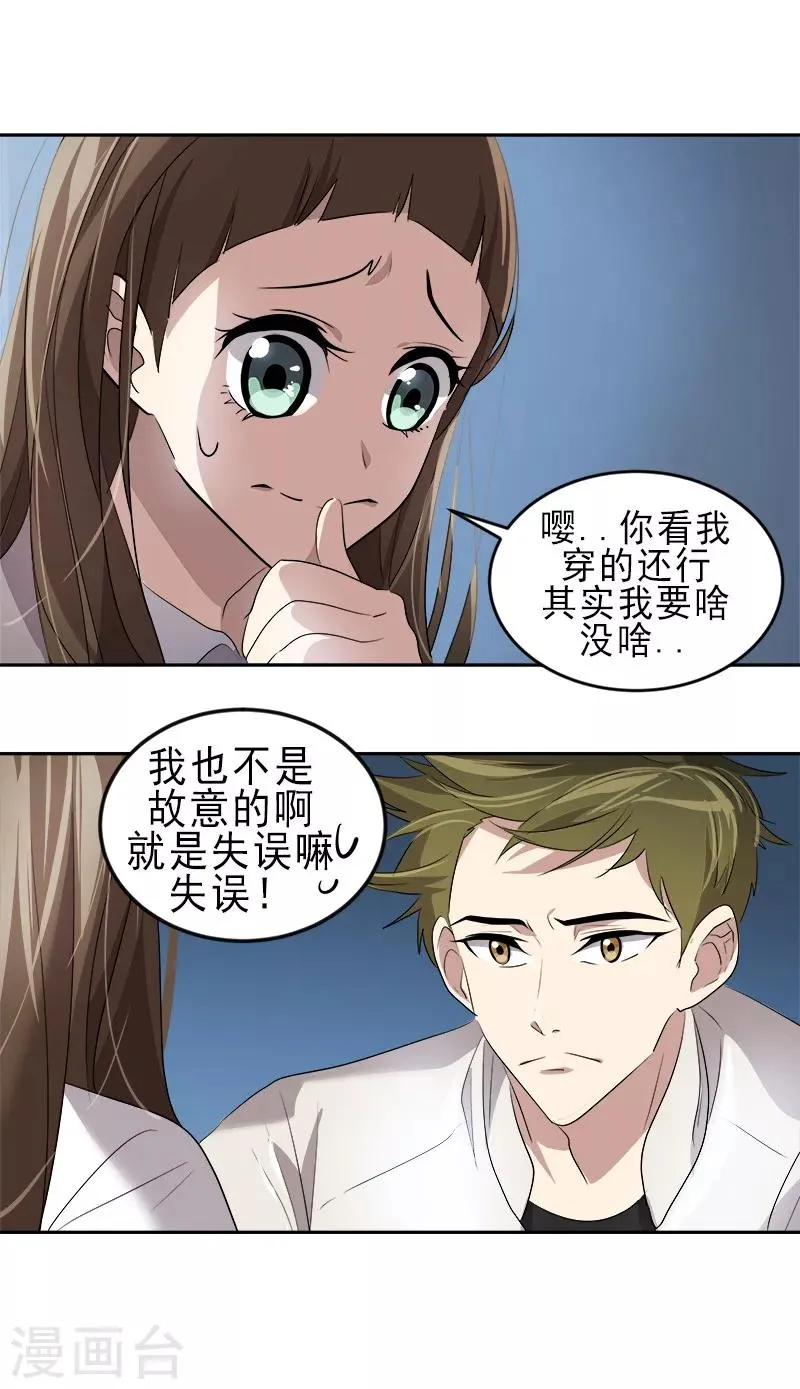 第29话 被讹上了 第9页