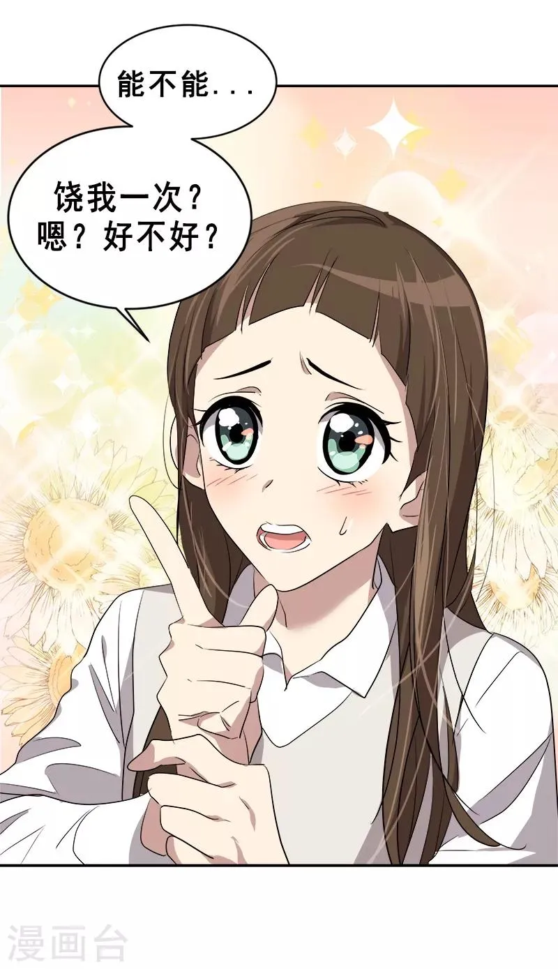 第29话 被讹上了 第10页