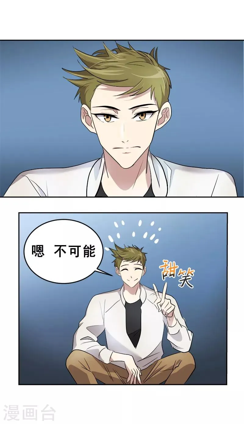 第29话 被讹上了 第12页