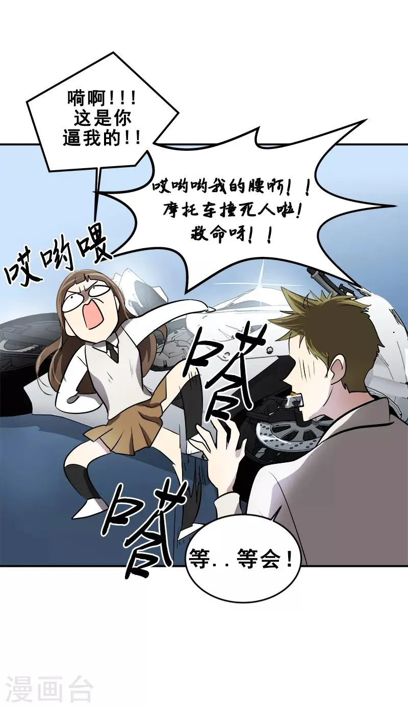 第29话 被讹上了 第14页