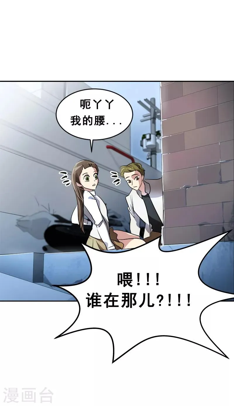 第29话 被讹上了 第15页