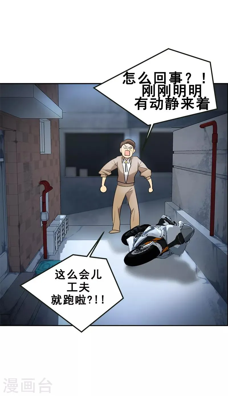 第29话 被讹上了 第21页