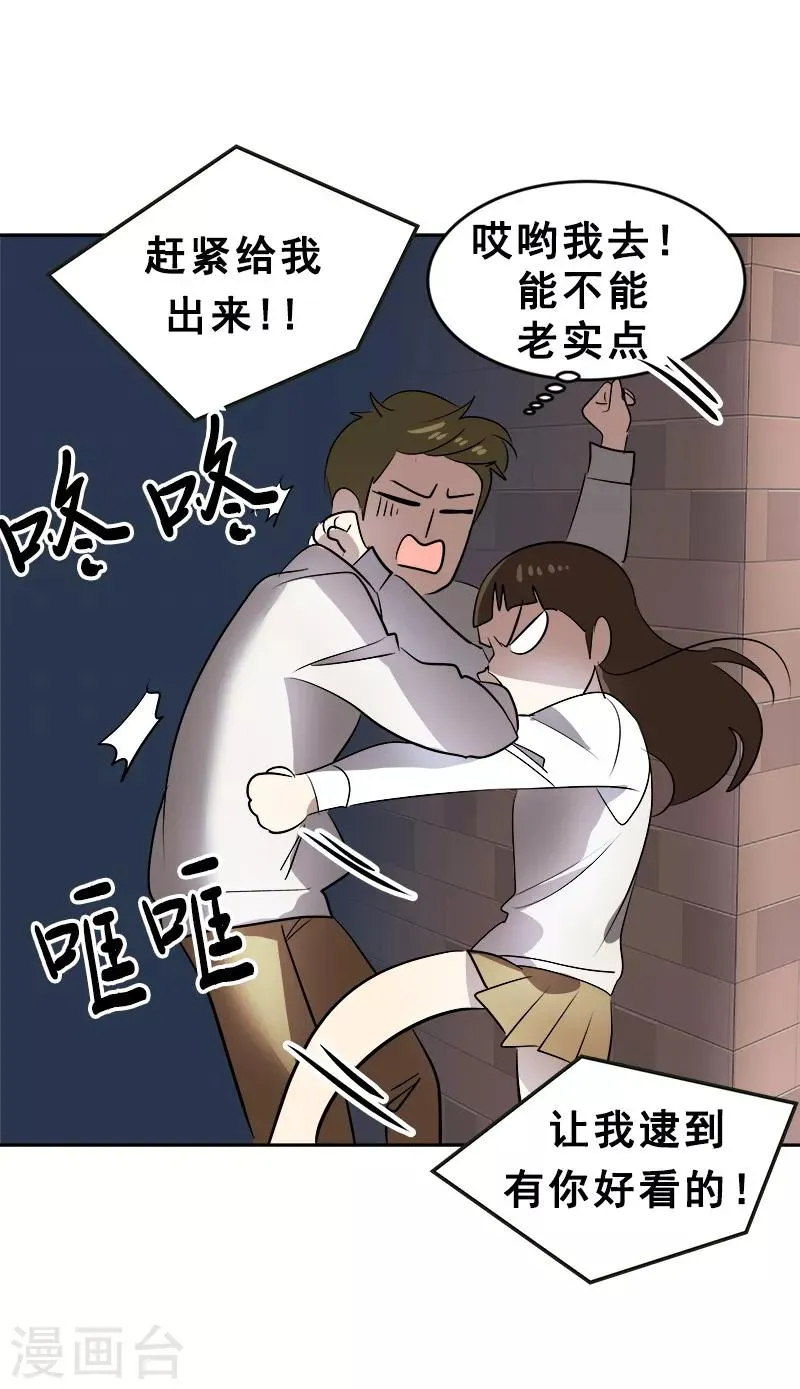 第29话 被讹上了 第22页