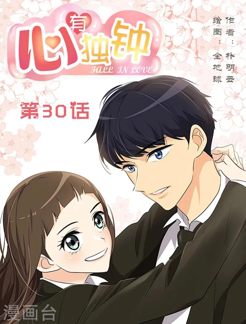 第30话 童年阴影 第1页