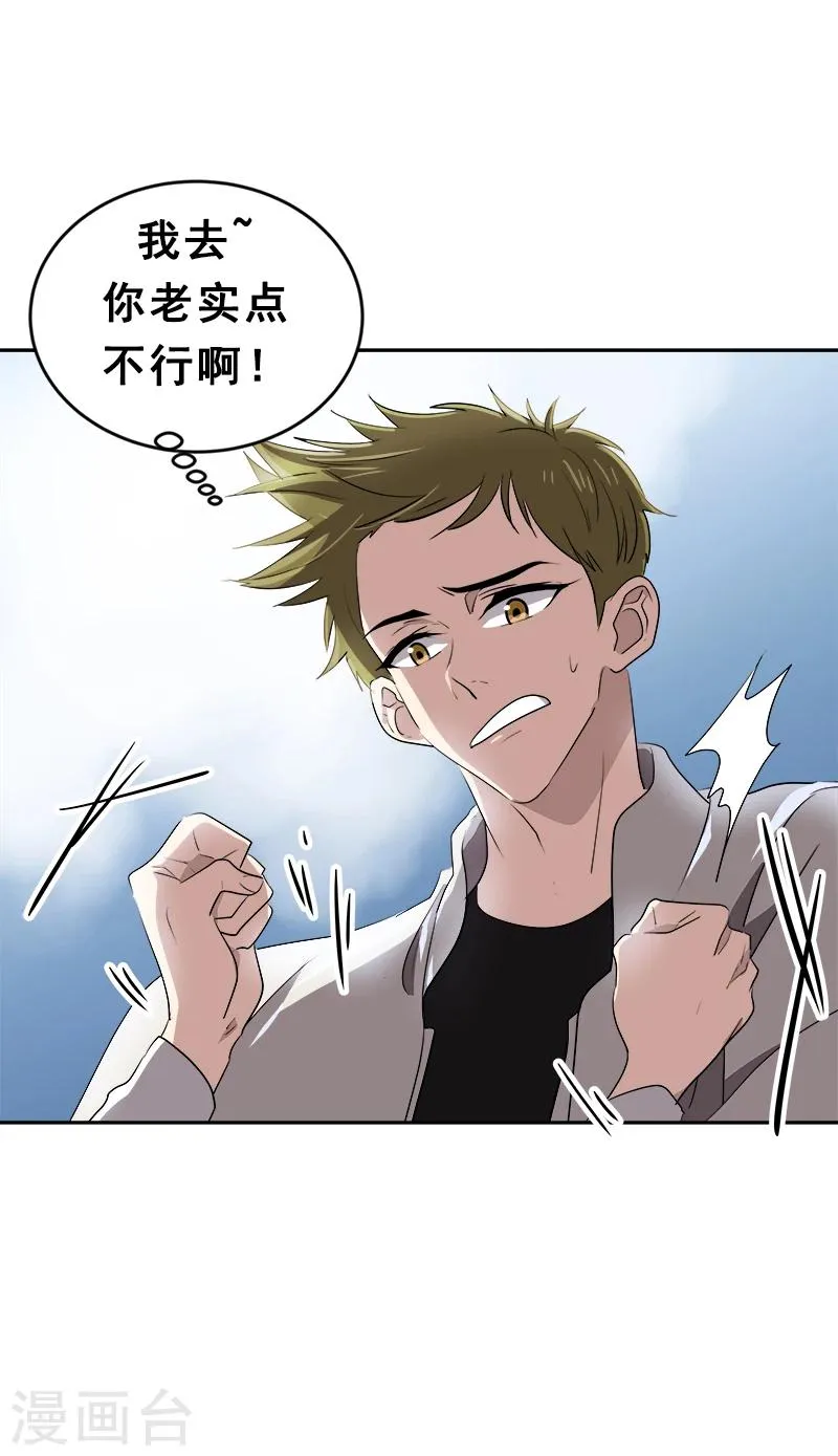 第30话 童年阴影 第2页