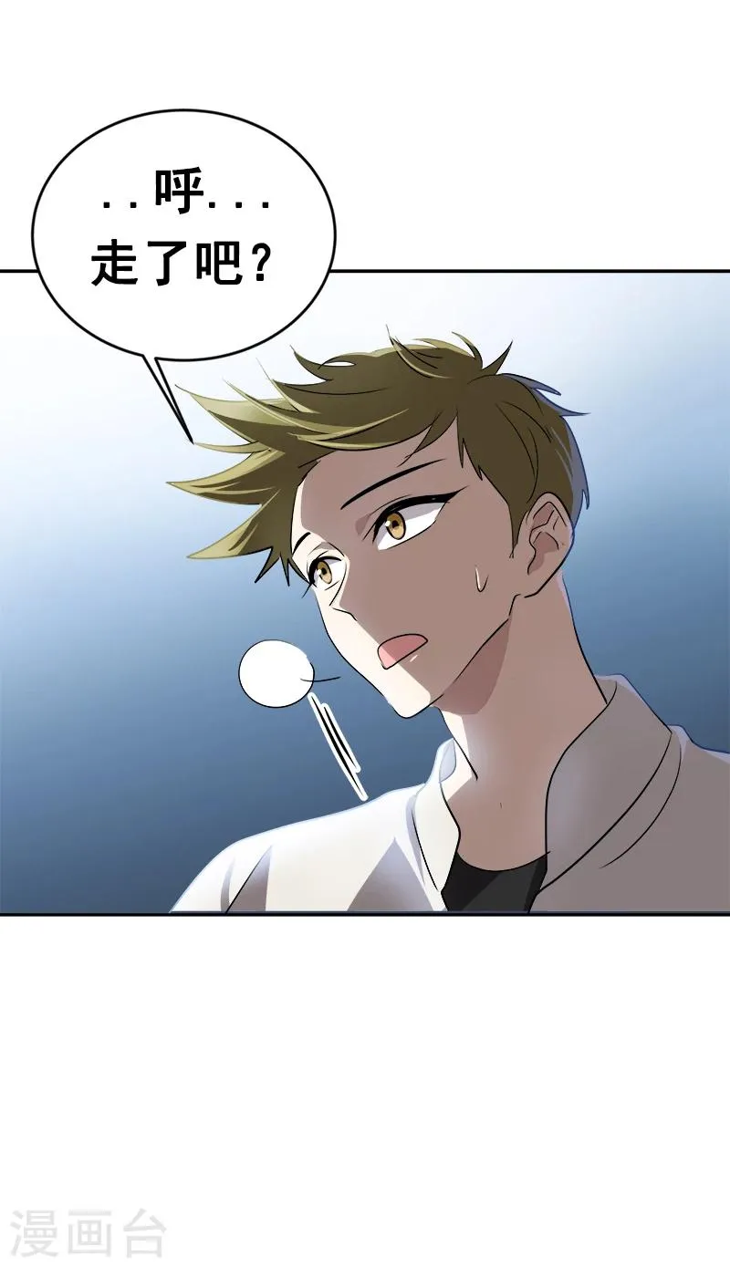 第30话 童年阴影 第6页