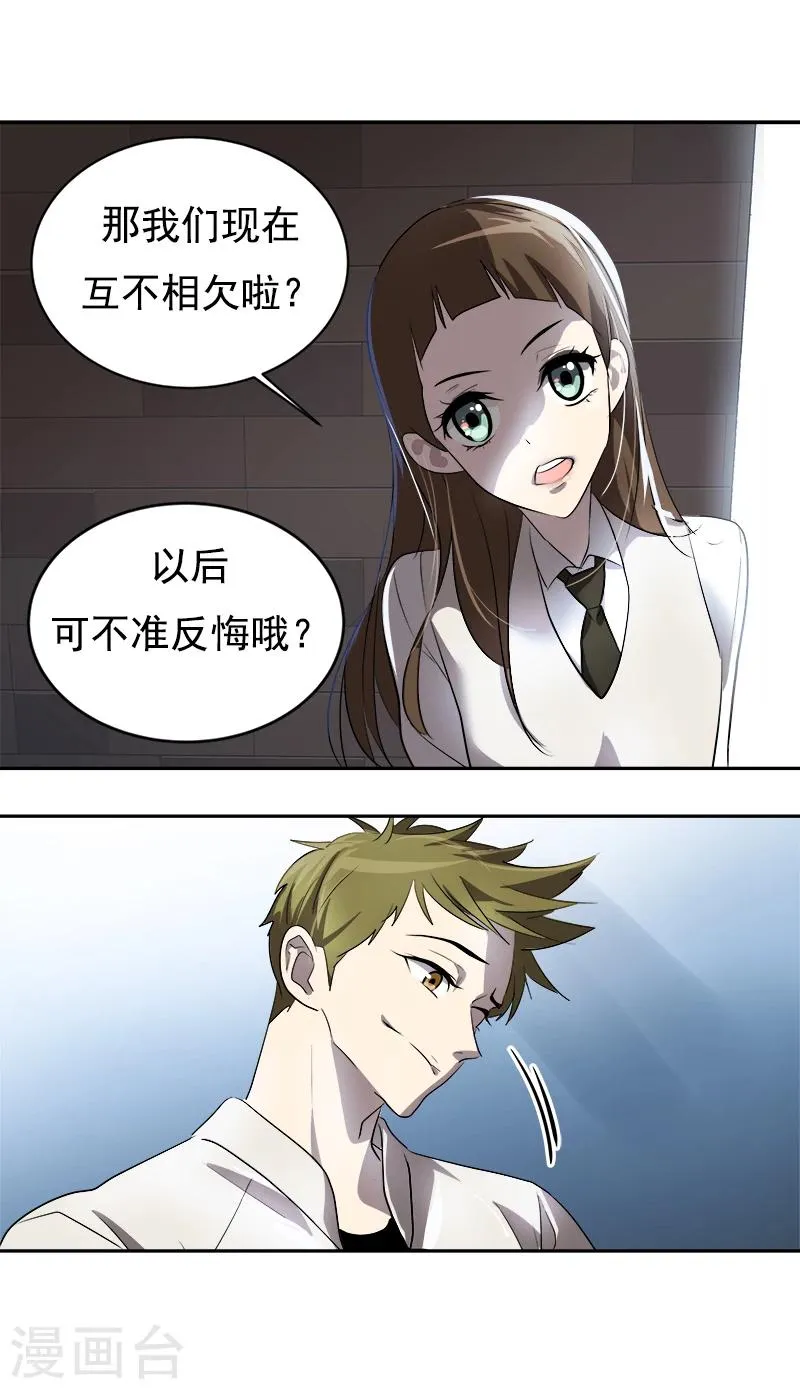 第30话 童年阴影 第10页