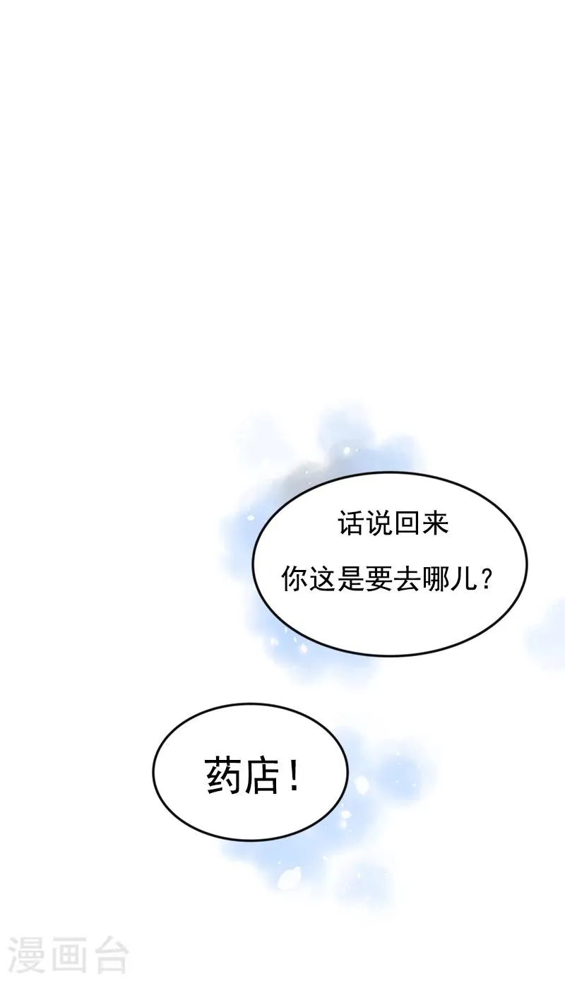 第30话 童年阴影 第11页