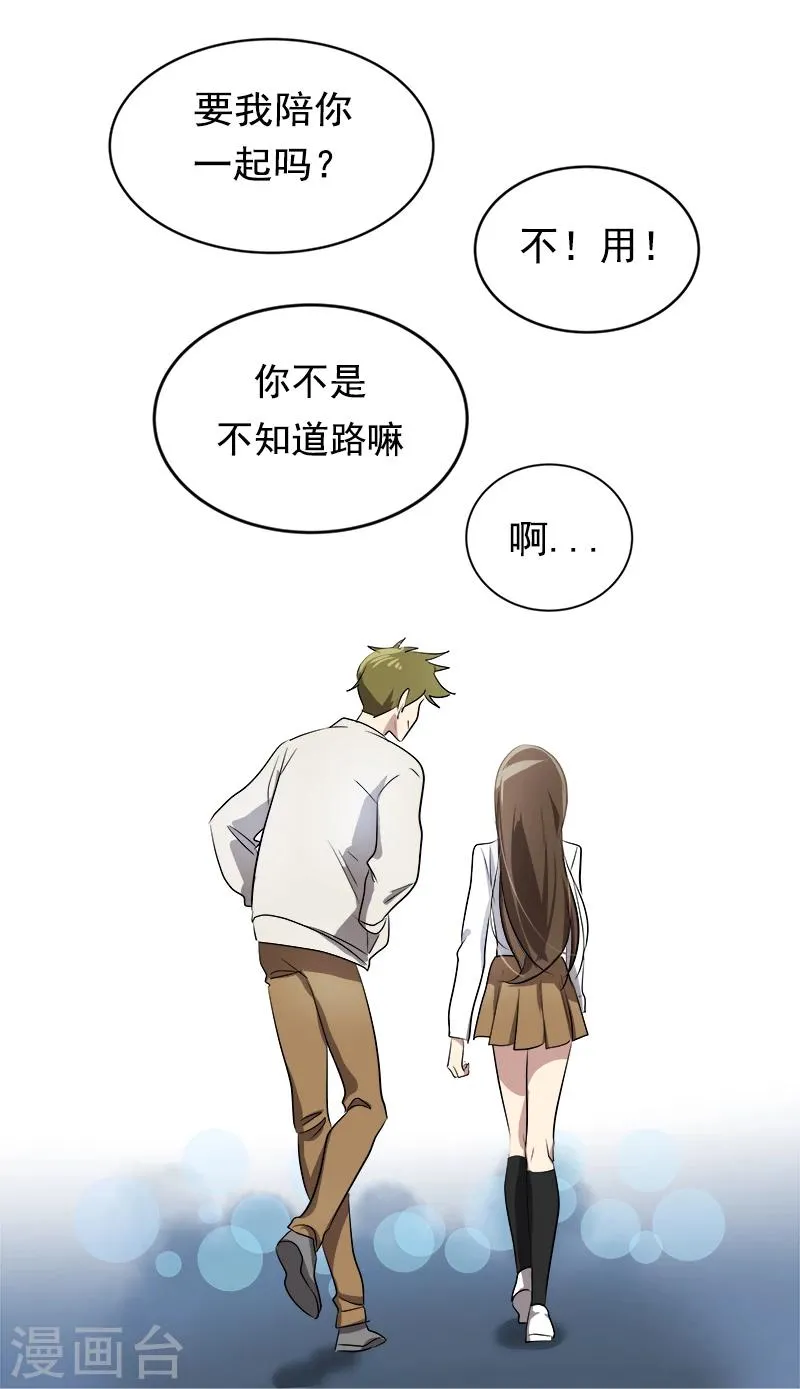 第30话 童年阴影 第12页