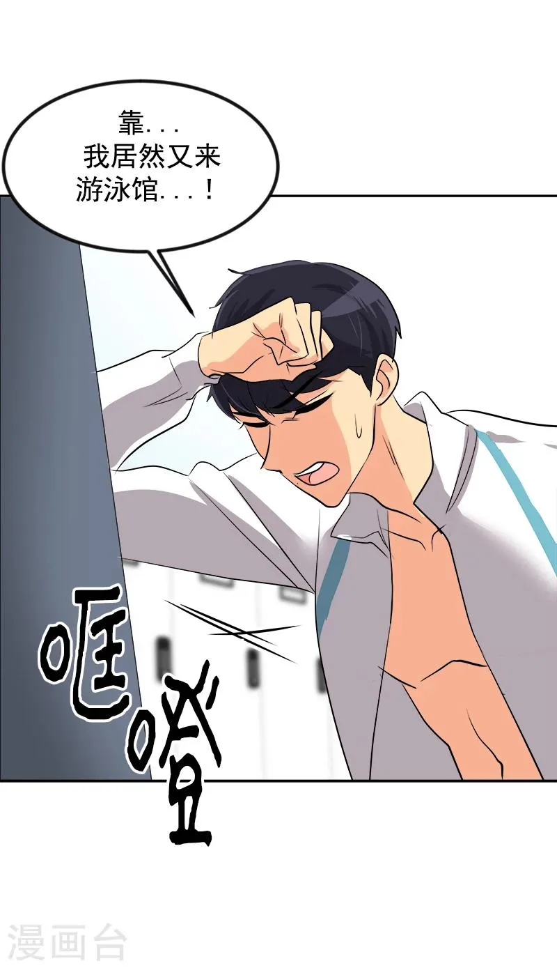 第30话 童年阴影 第14页