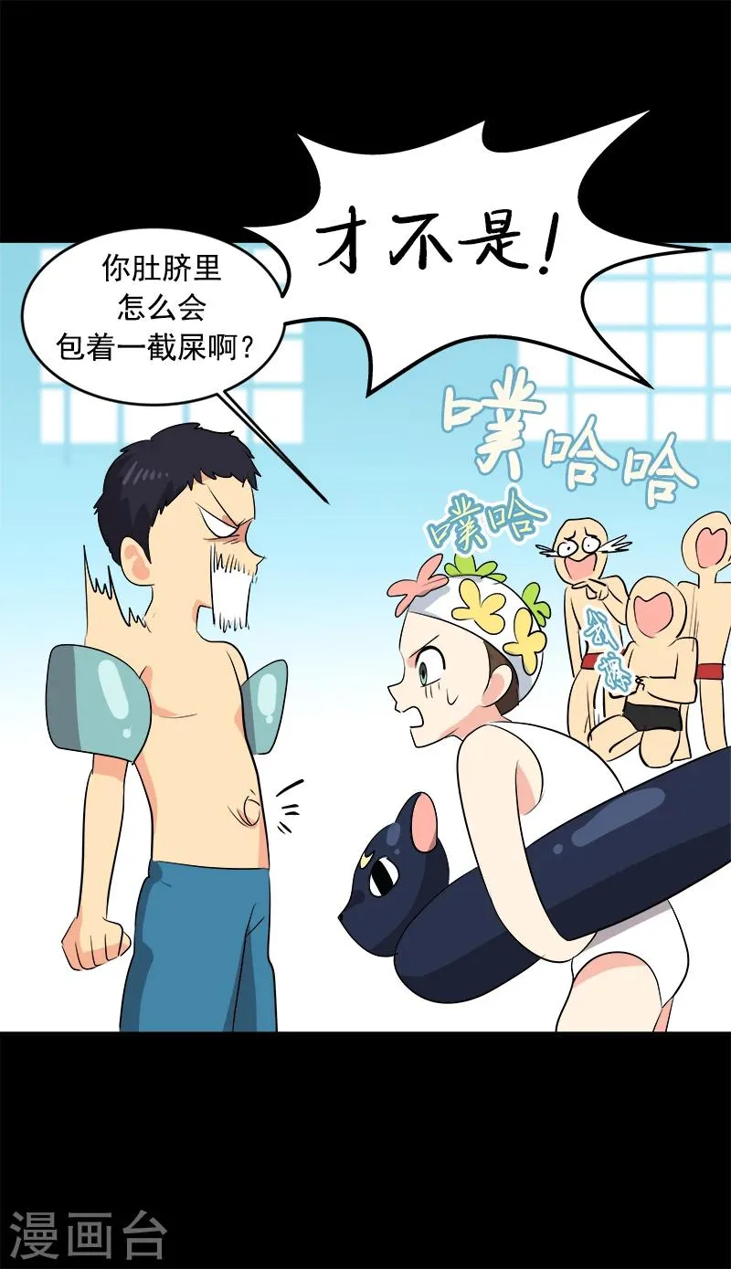 第30话 童年阴影 第16页