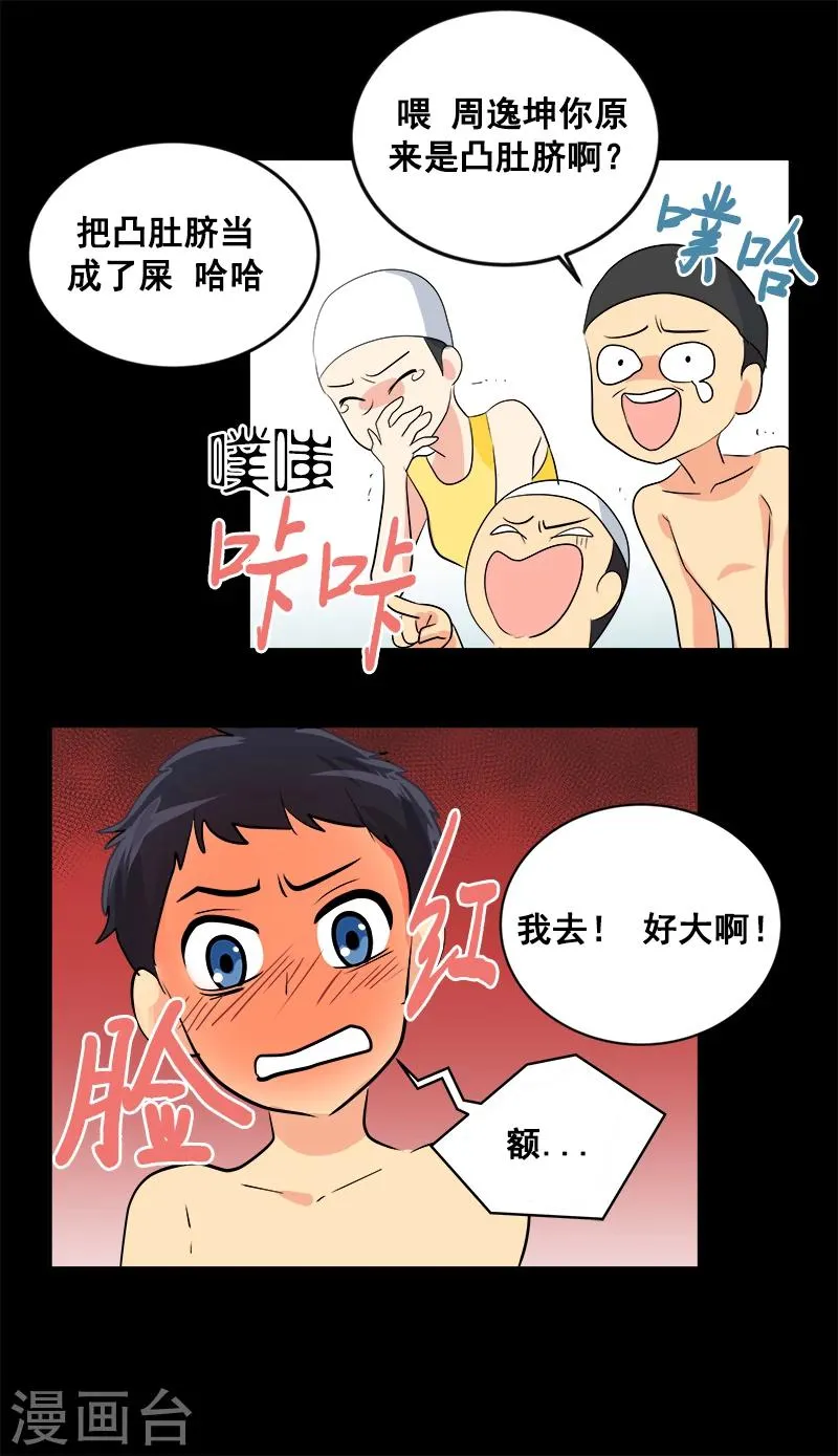 第30话 童年阴影 第17页