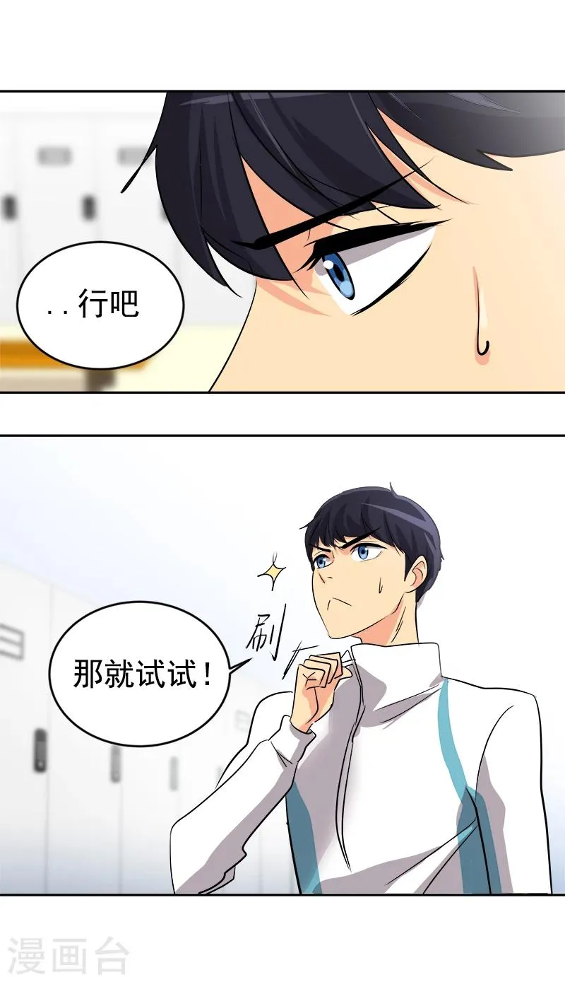 第30话 童年阴影 第19页