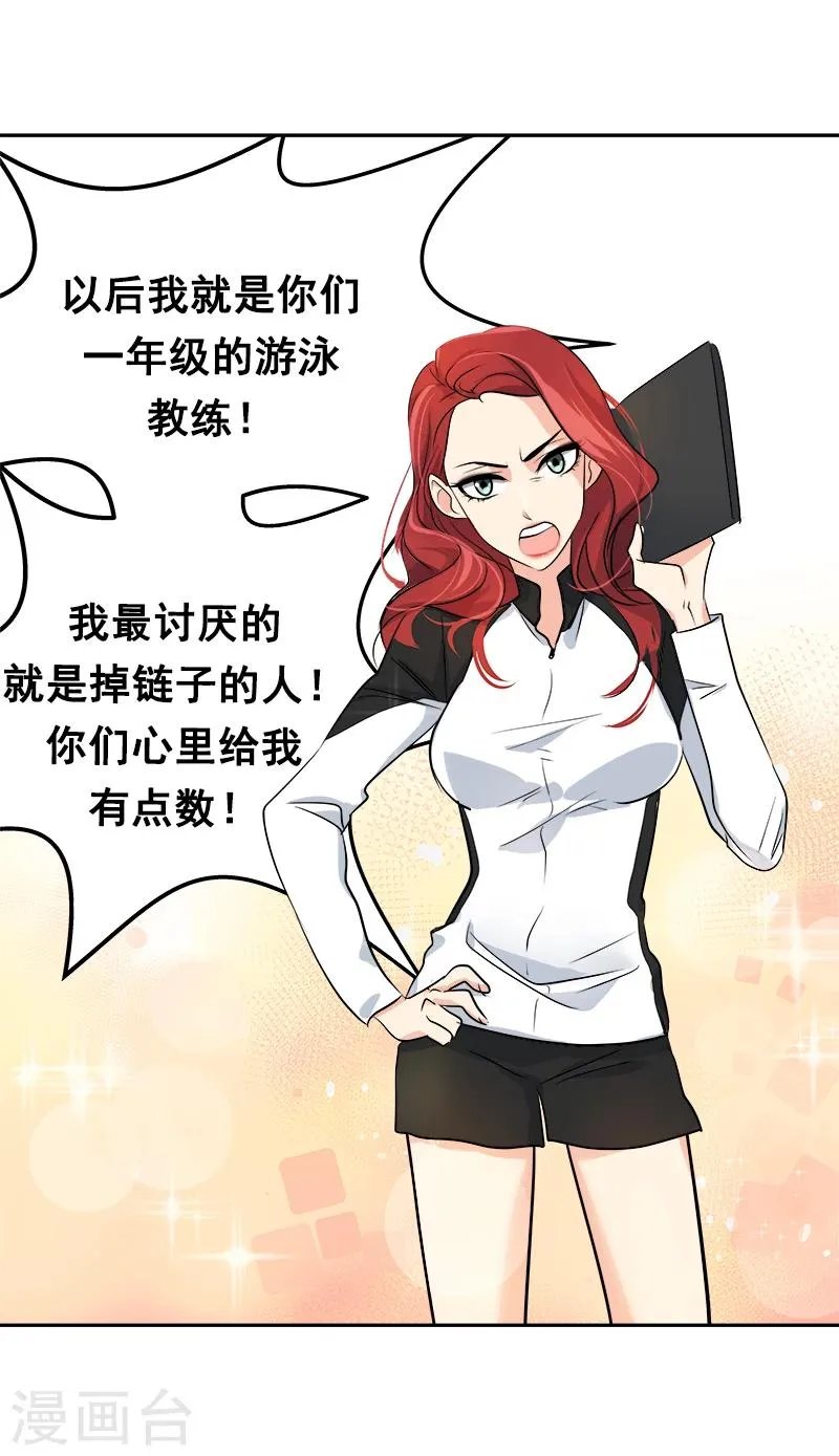 第30话 童年阴影 第24页