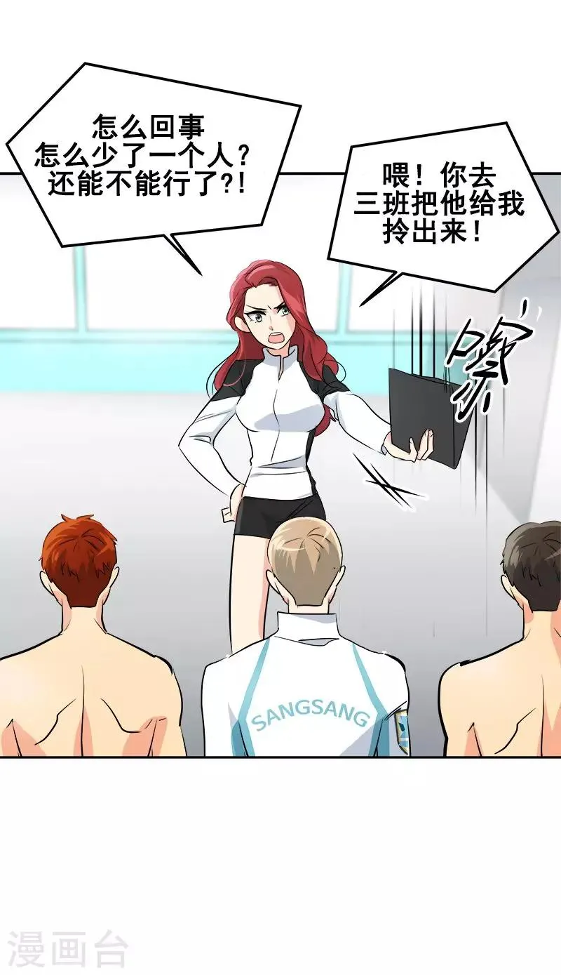 第31话 步步逼近 第3页
