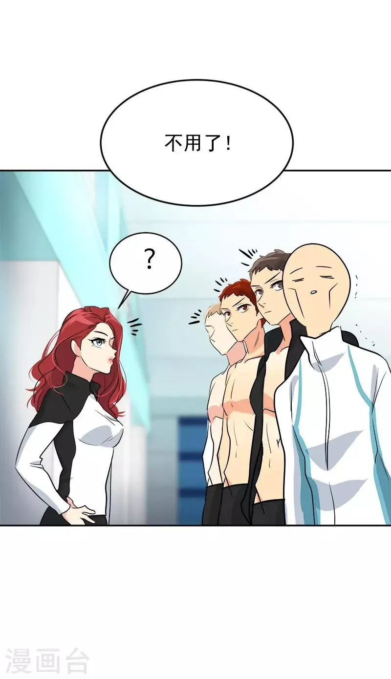 第31话 步步逼近 第4页