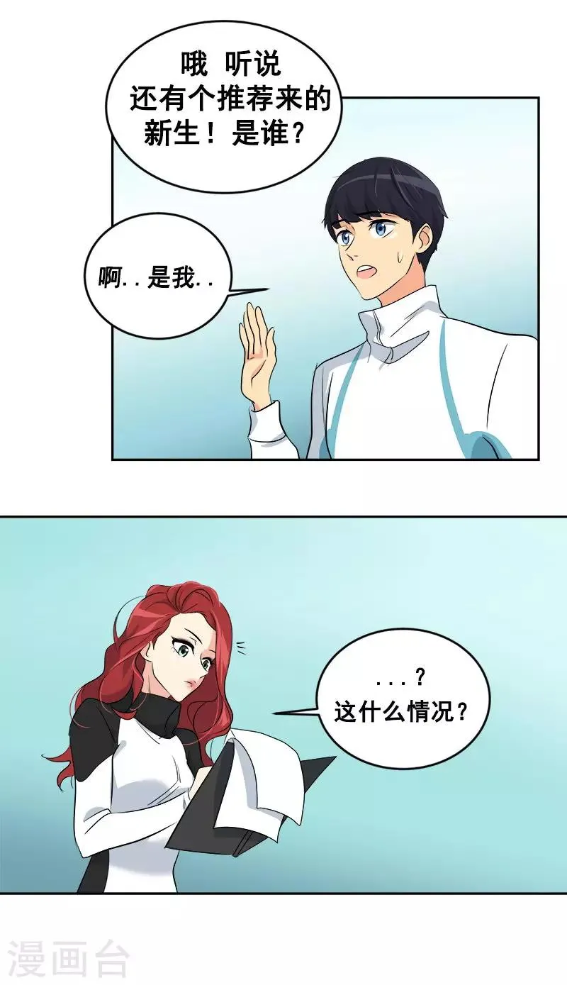 第31话 步步逼近 第8页