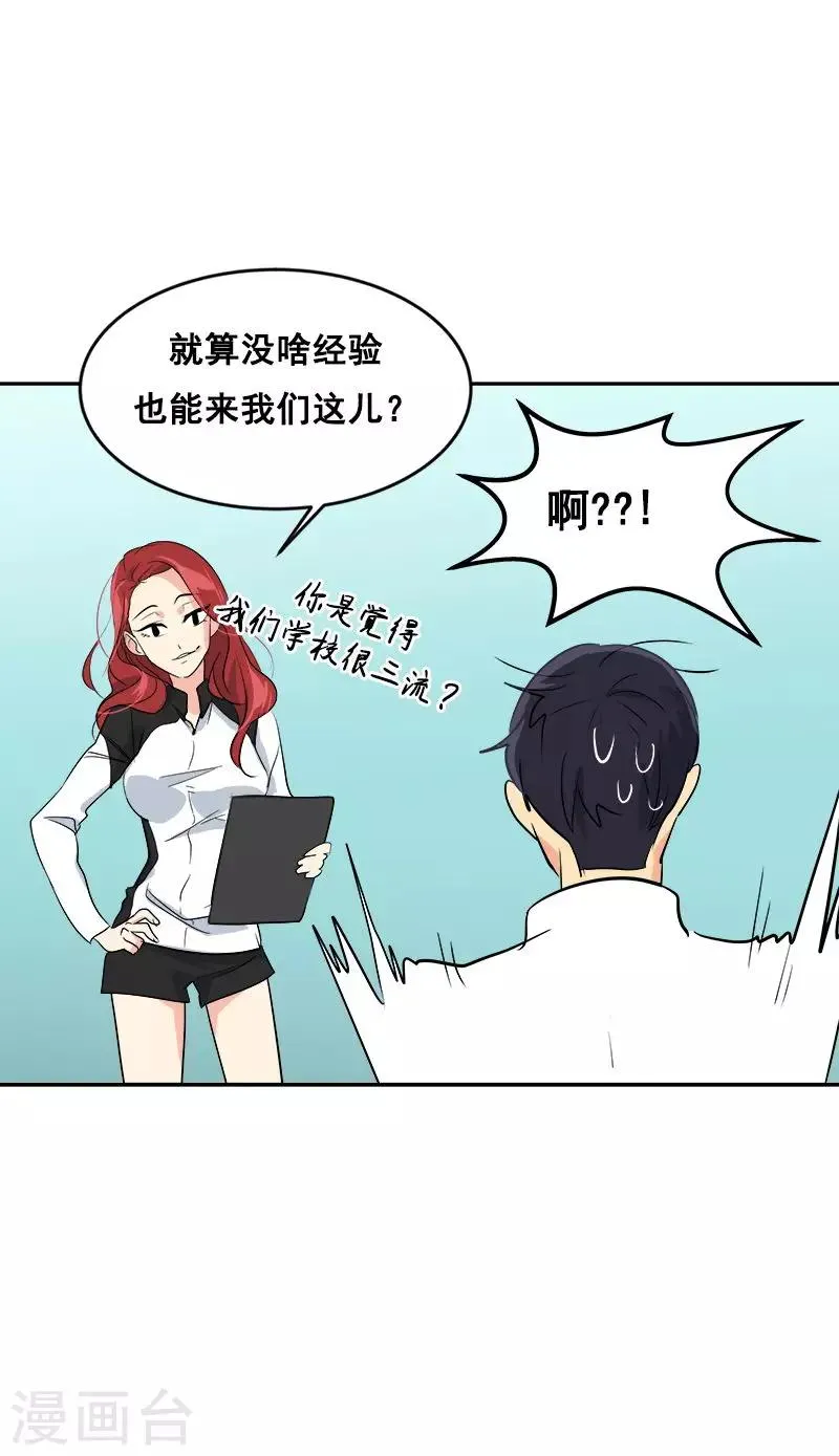 第31话 步步逼近 第10页