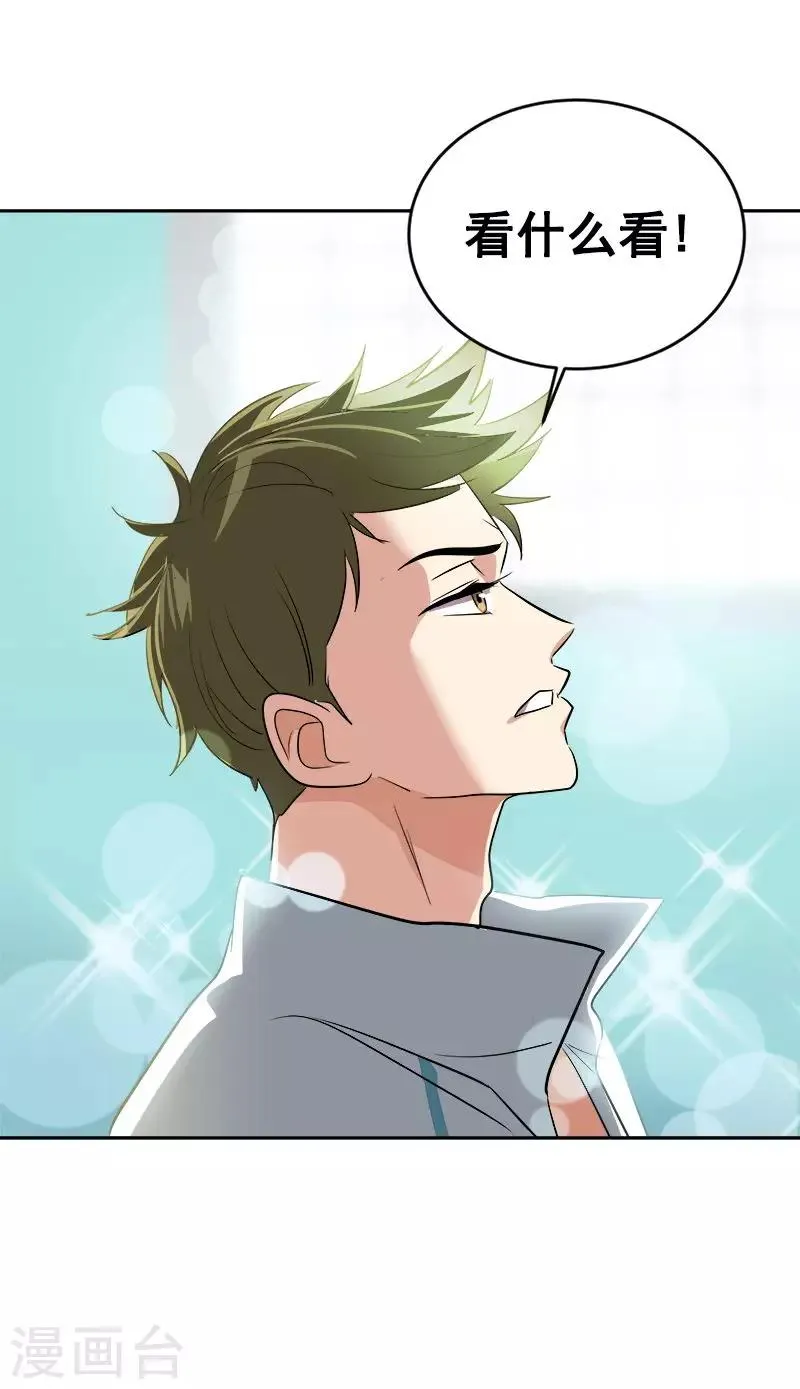 第31话 步步逼近 第14页