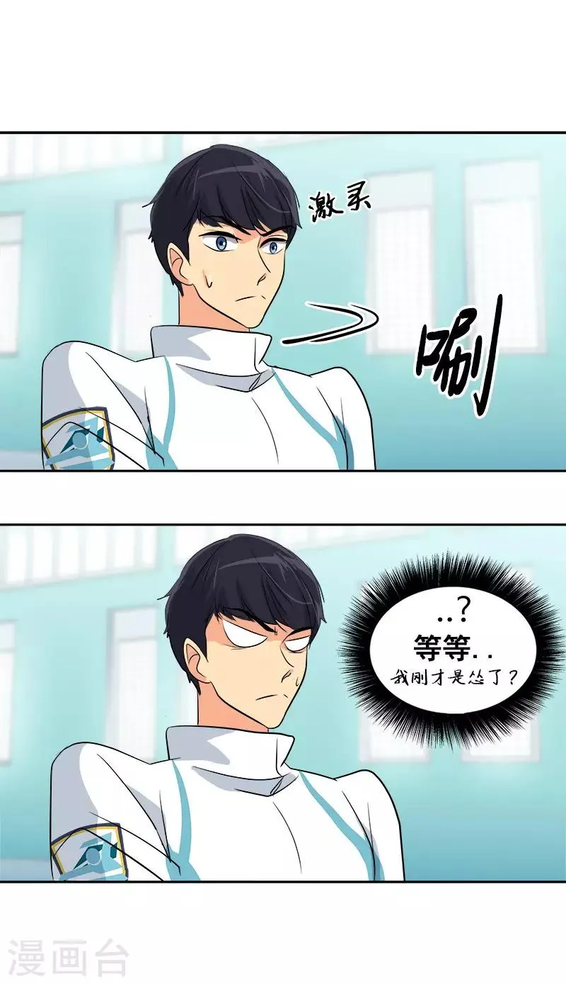 第31话 步步逼近 第15页