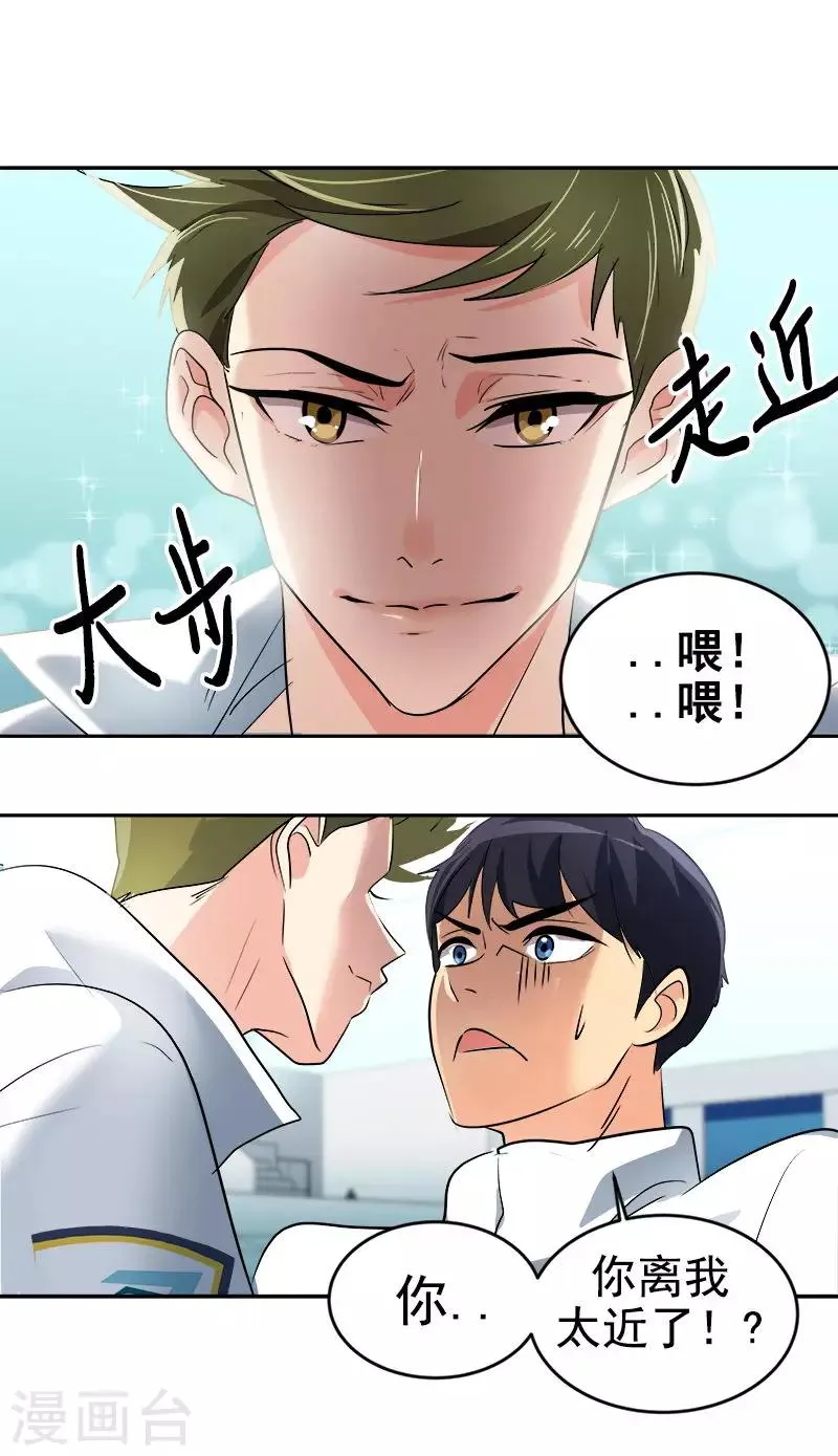 第31话 步步逼近 第20页