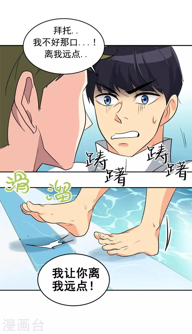 第31话 步步逼近 第22页