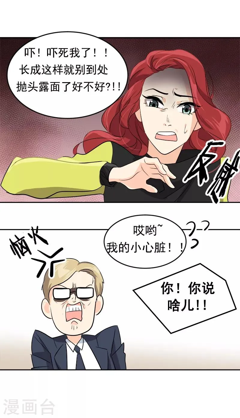 第32话 关注对象 第10页