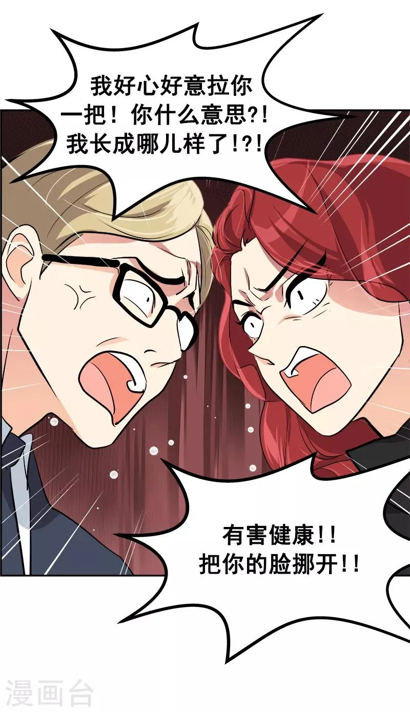 第32话 关注对象 第11页