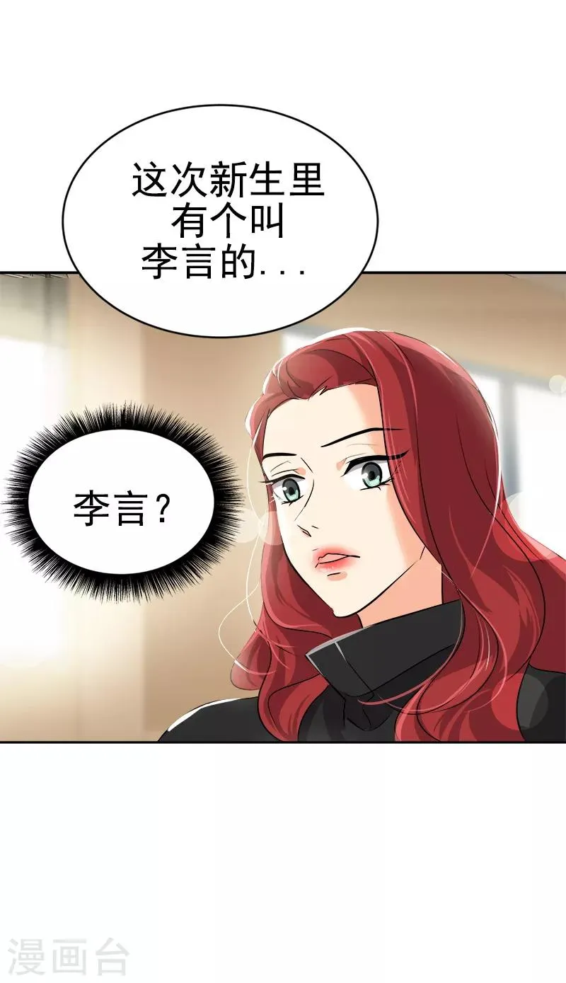 第32话 关注对象 第16页