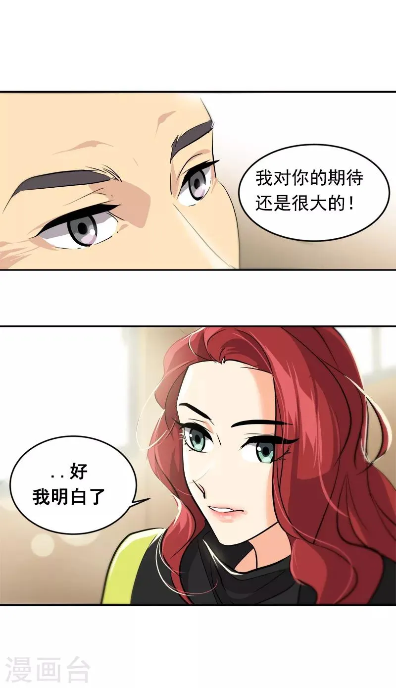 第32话 关注对象 第19页