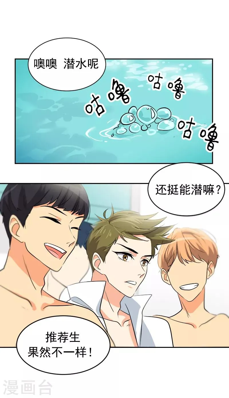 第32话 关注对象 第23页