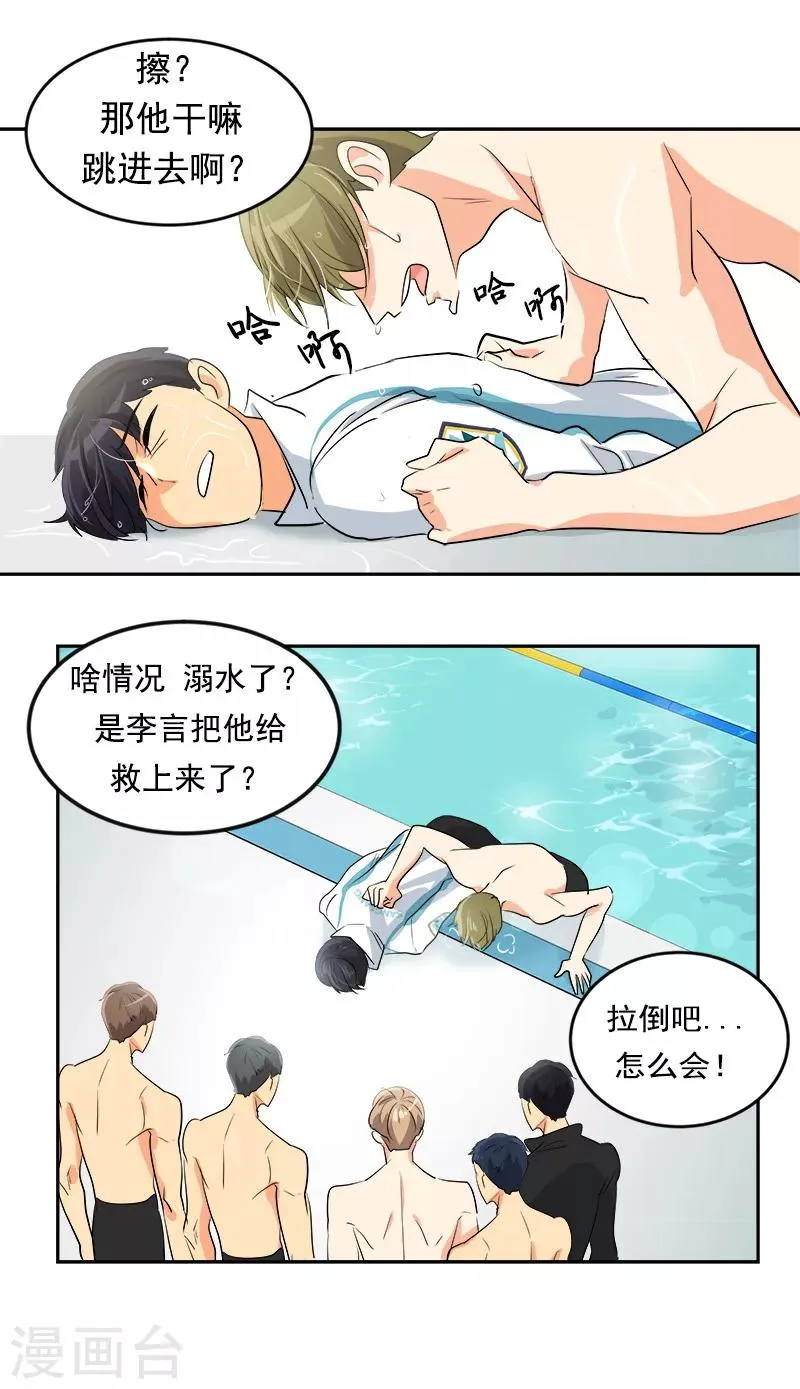 第33话 找事前辈 第5页