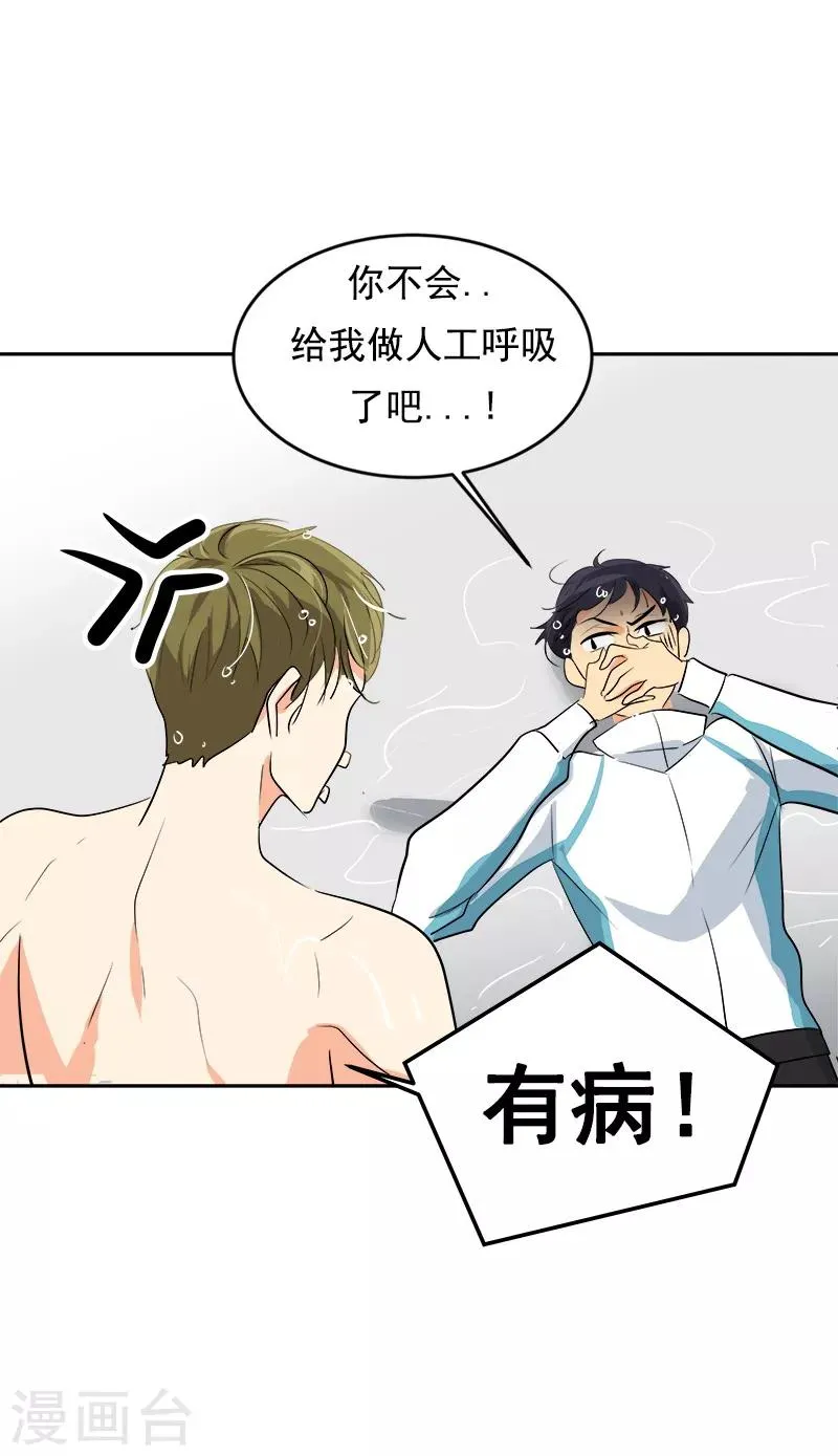 第33话 找事前辈 第9页