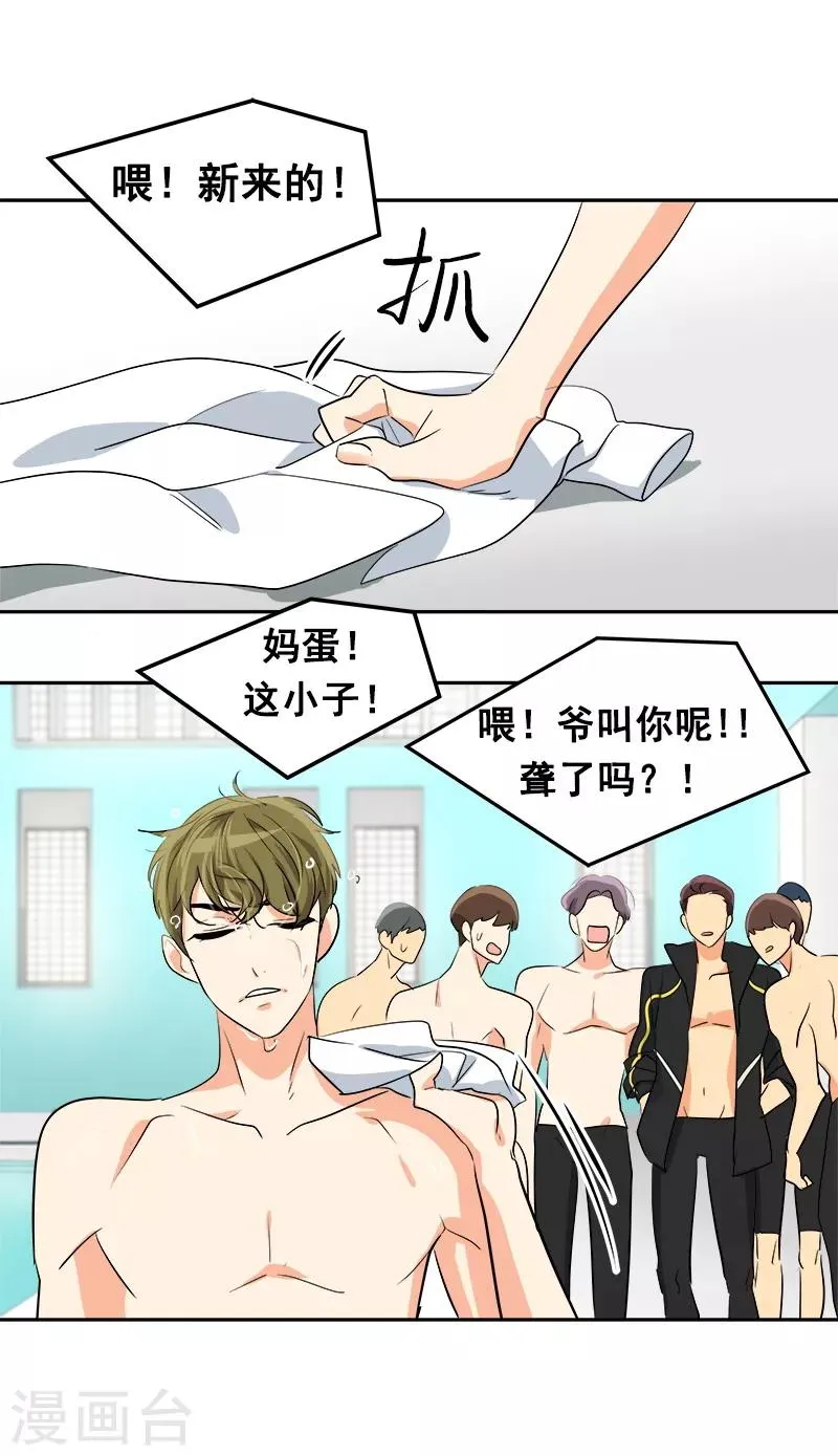 第33话 找事前辈 第14页