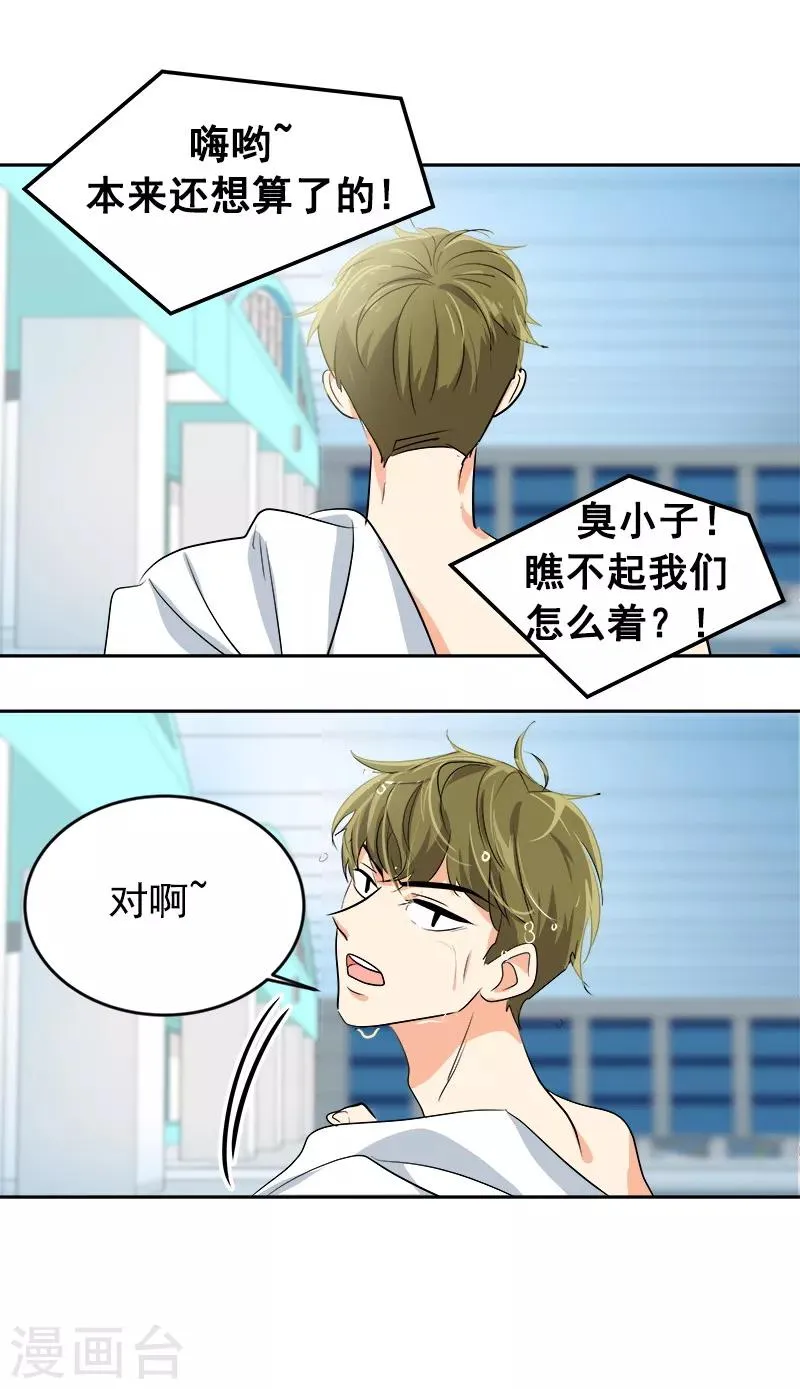 第33话 找事前辈 第15页
