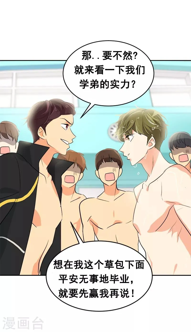 第33话 找事前辈 第18页