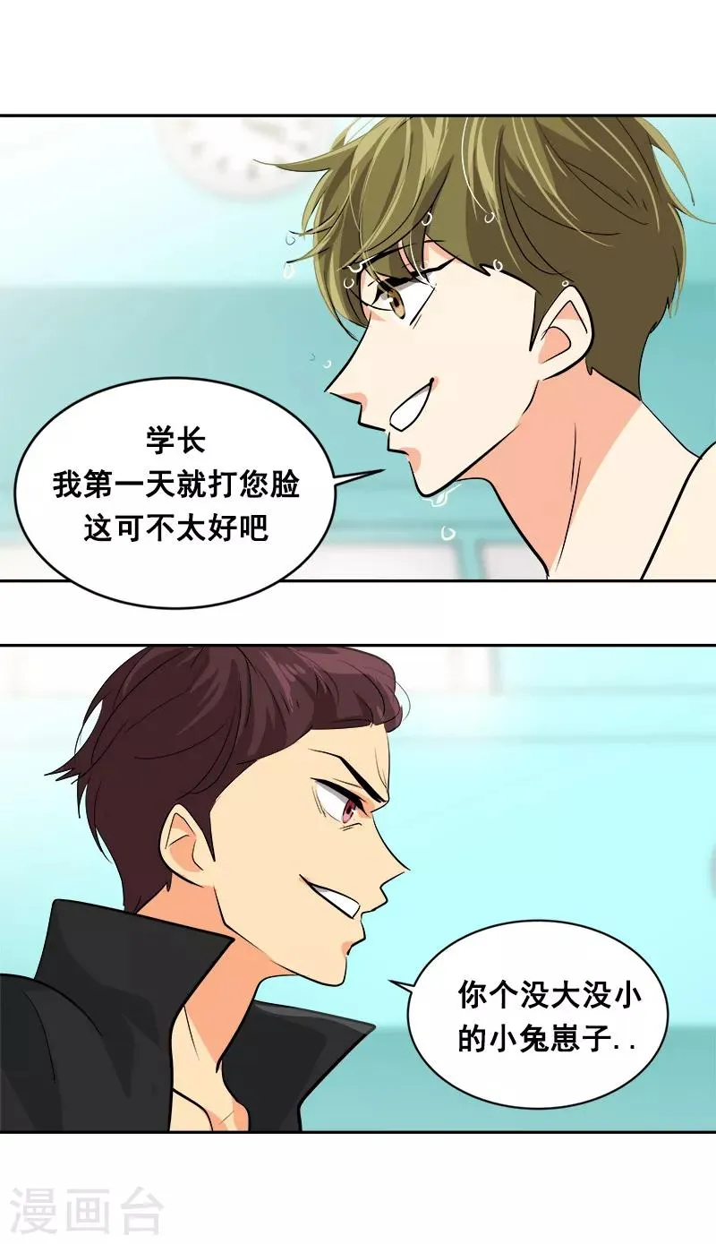 第33话 找事前辈 第19页