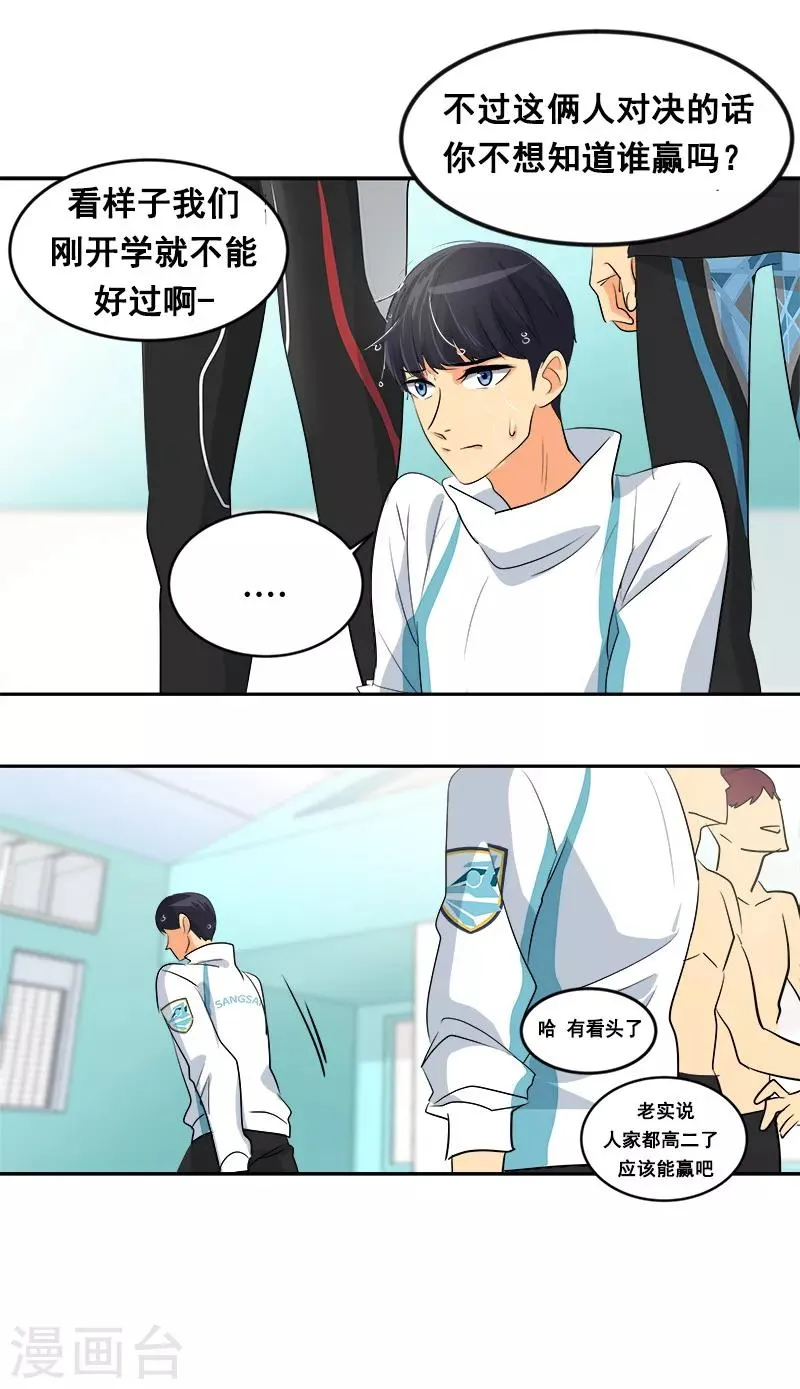 第33话 找事前辈 第20页