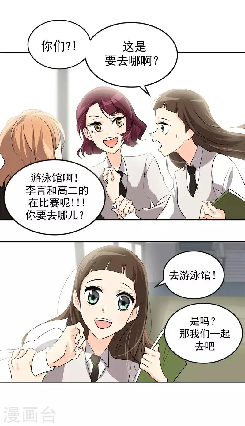 第34话 她也来了？！ 第4页