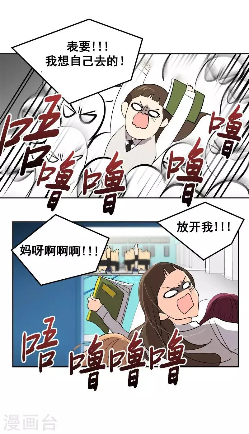 第34话 她也来了？！ 第5页