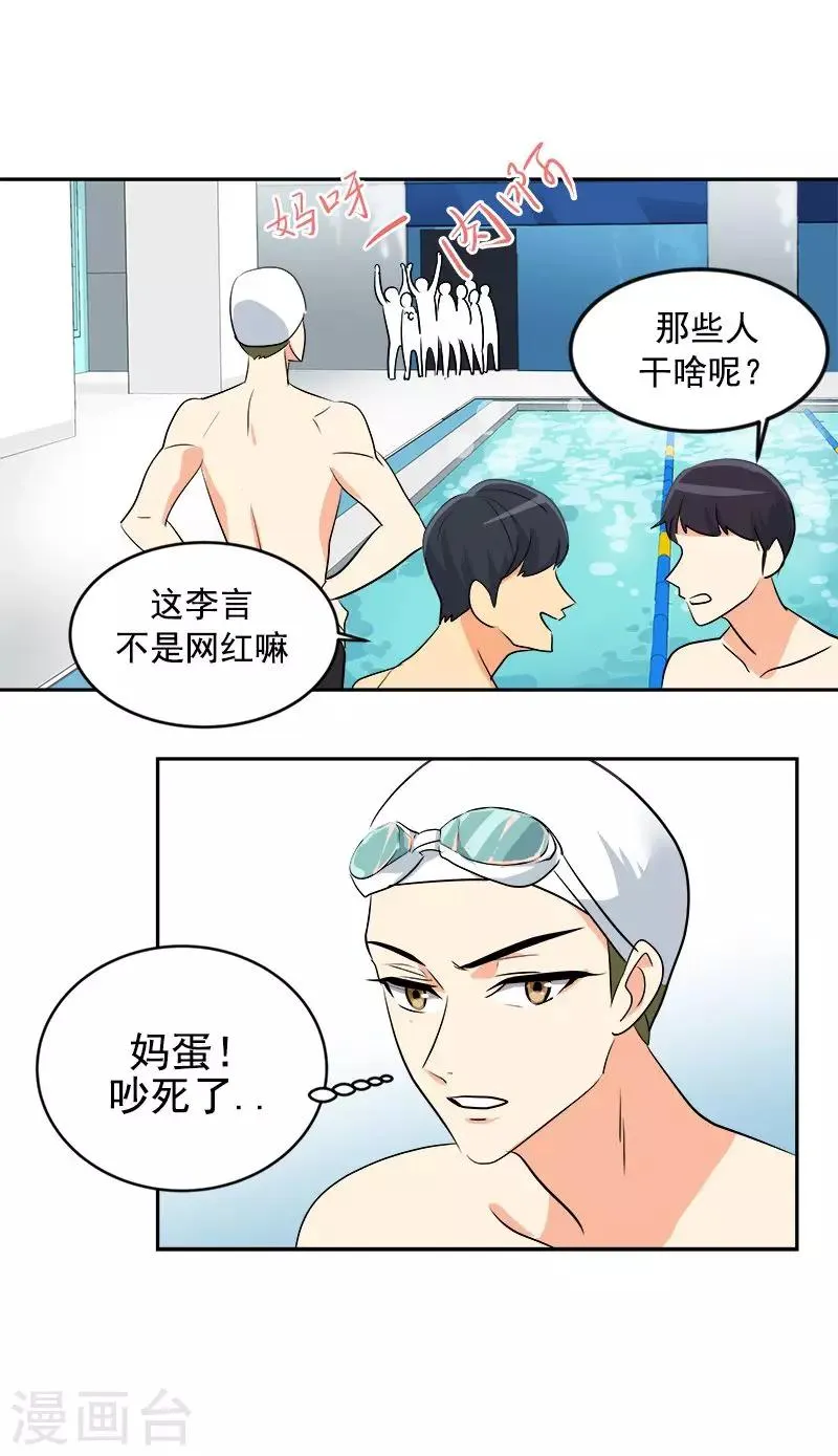第34话 她也来了？！ 第9页