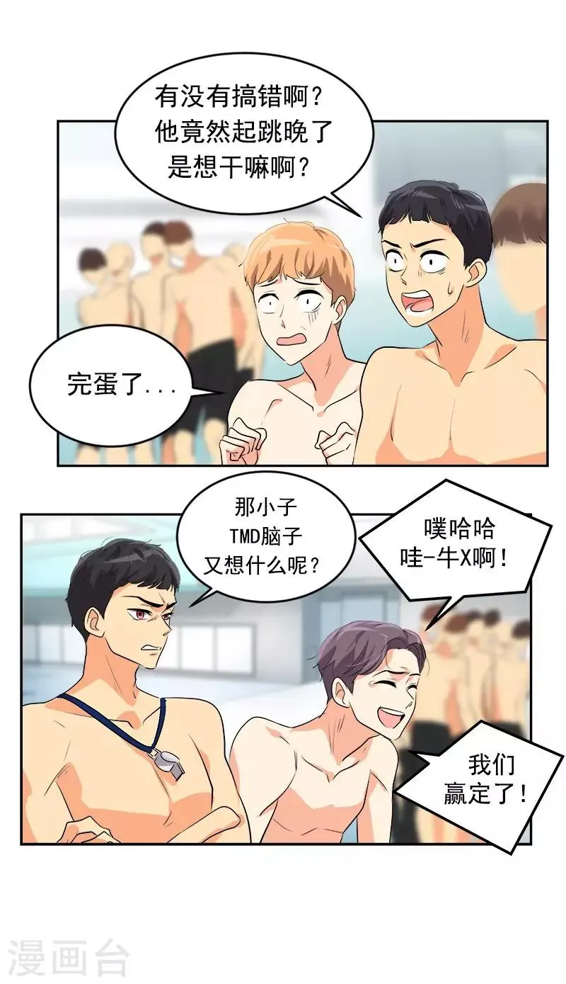 第34话 她也来了？！ 第19页