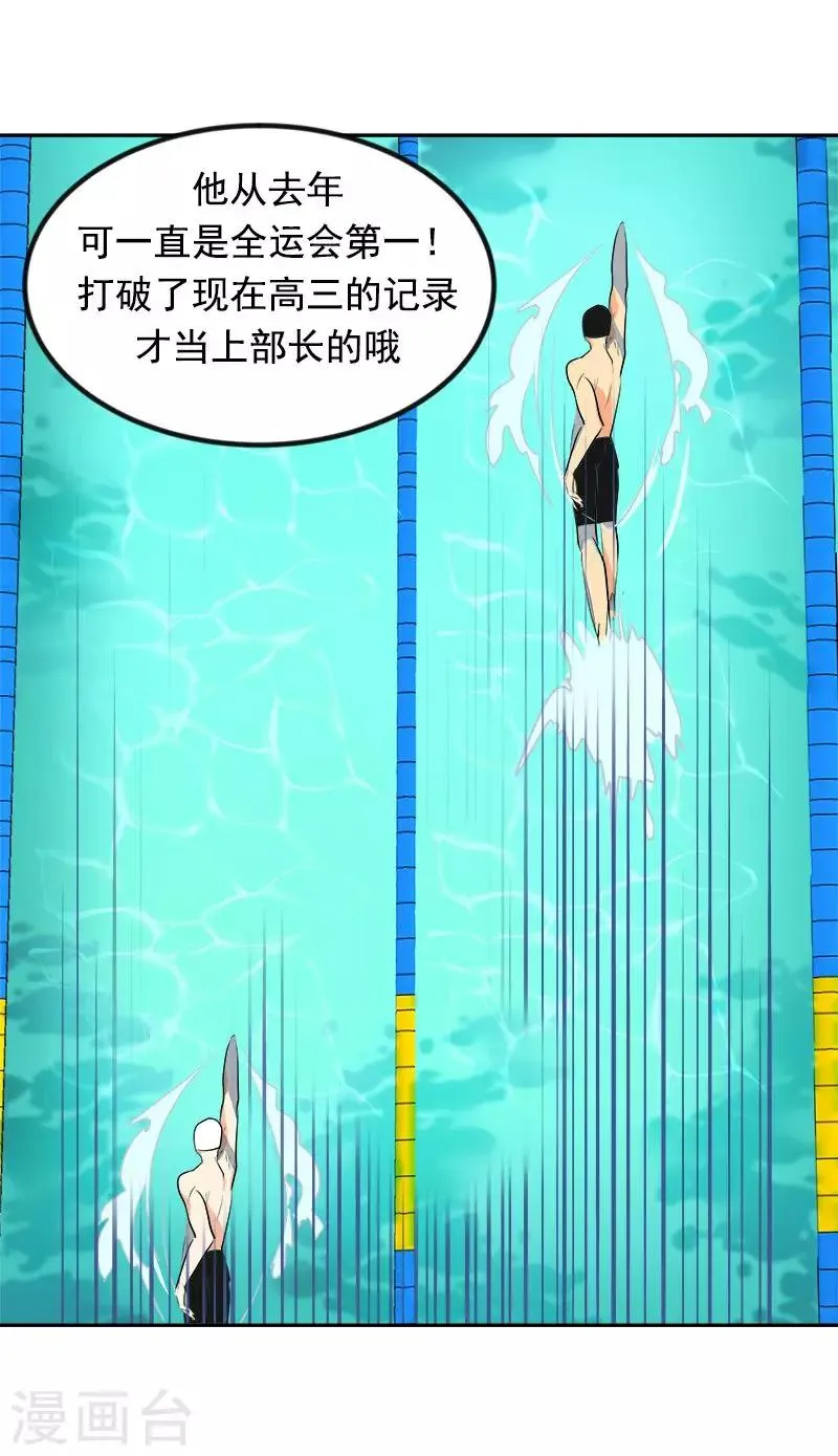 第34话 她也来了？！ 第20页