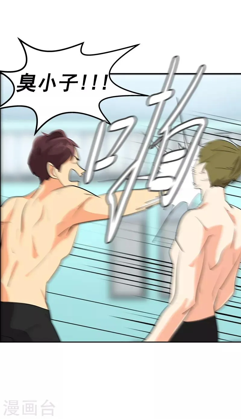 第36话 是你先动手的 第2页