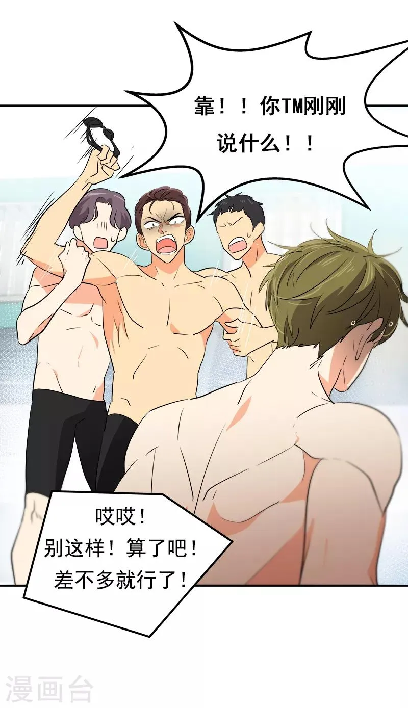 第36话 是你先动手的 第4页
