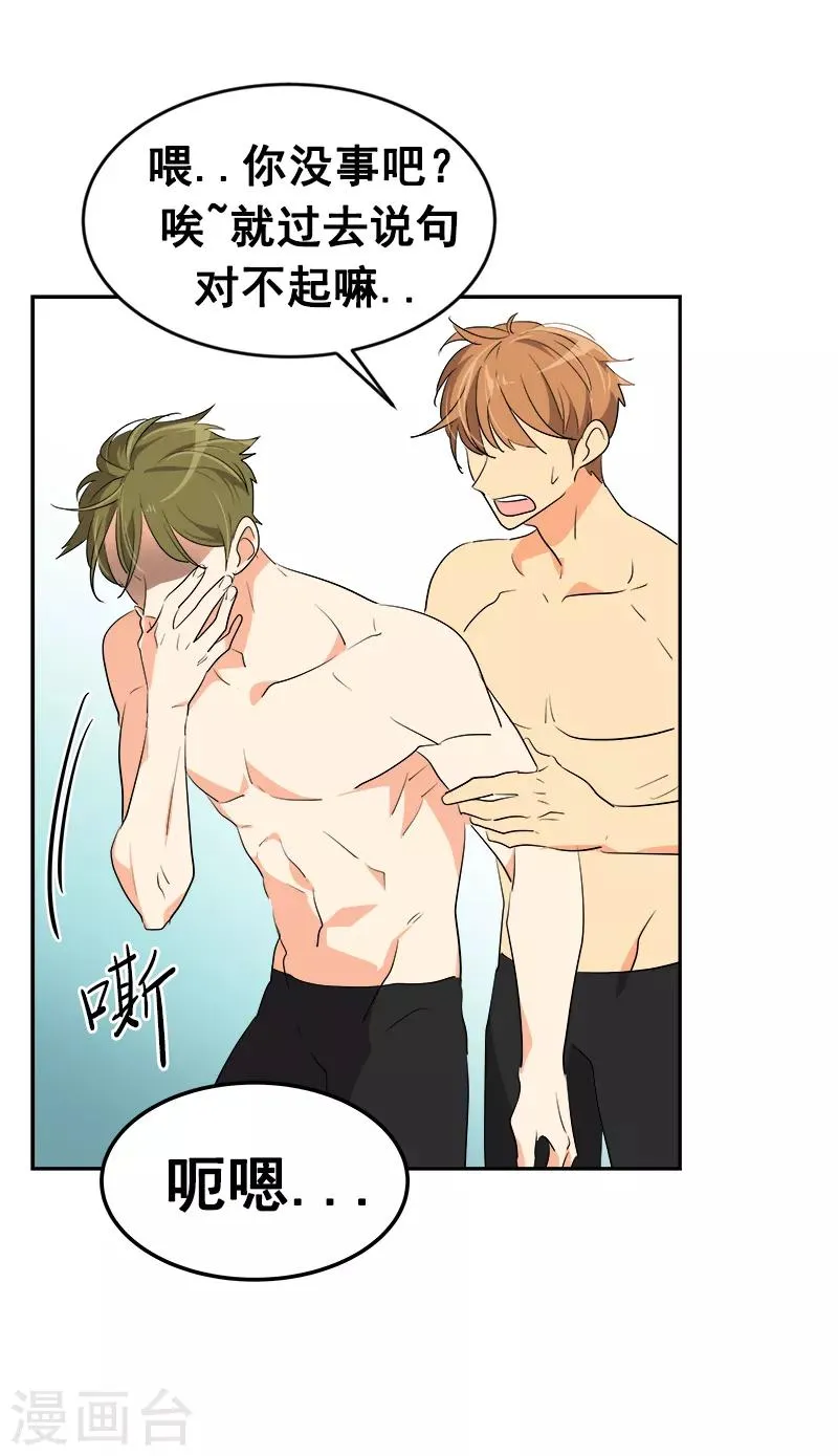 第36话 是你先动手的 第5页