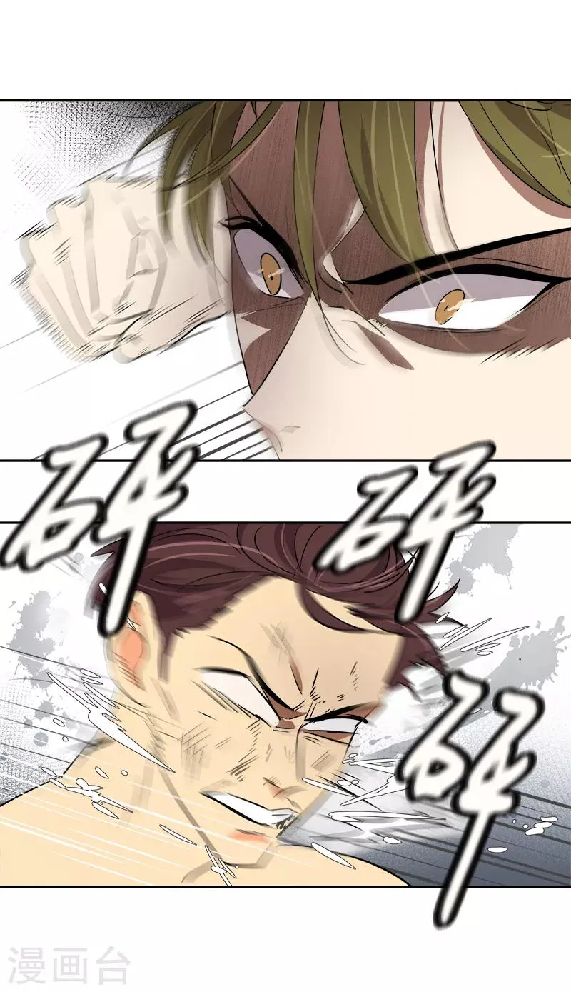 第36话 是你先动手的 第9页